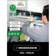 南京鼓楼区附近空调高温蒸汽清洗消毒除霉 擦玻璃师傅上门电话 全