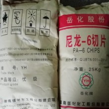 YH-系列  尼龙6切片、PA6、锦纶6切片