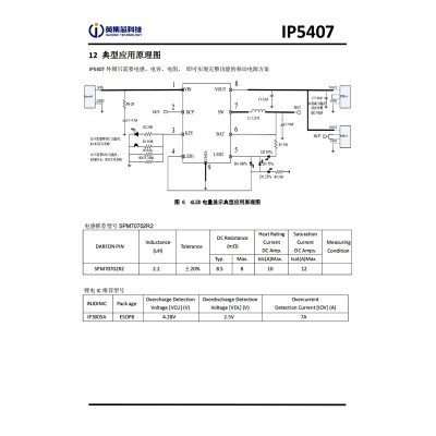 IP5407 英集芯 集成DCP移动电源管理SOC芯片 2.1A/2.4A同步充放电图4