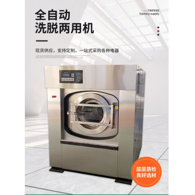 全自动洗脱两用机 洗衣房设备 洗脱烘一体机 厂家直销 降本省时图3