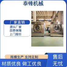 泰锋牌洗衣房设备 水洗机 烘干机 洗脱机 烫平机 折叠