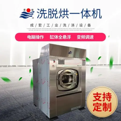 泰锋牌洗衣房设备 水洗机 烘干机 洗脱机 烫平机 折叠机一站式服务图2