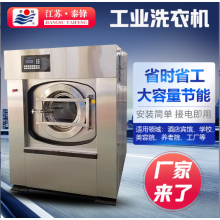 星级酒店度假村 洗衣设备水洗机 脱水机 烘干一体机  上门保养指导