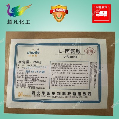华阳L-丙氨酸食品级营养强化剂增补剂饮料糕点添加剂正品包邮图4