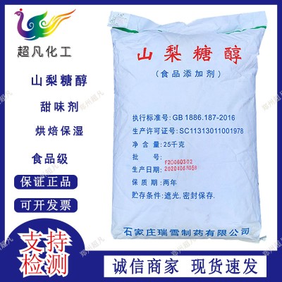 山梨糖醇固体粉末食品级山梨醇山梨糖醇食品级食用保湿剂甜味剂图2