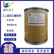 乙二胺四乙酸铁钠食品级熬合铁/EDTA铁钠补充铁元素