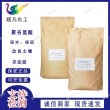 聚谷氨酸植物生长调节剂生根壮苗抗逆