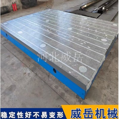 定制大型铸铁平台 规格多样 人工淬火 划线测量试验工作台 威岳专业铸造厂家图2