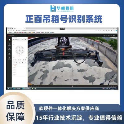 正面吊集装箱识别系统 智慧港口的关键技术图2