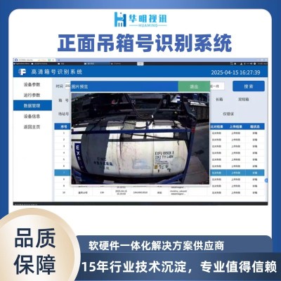 正面吊集装箱识别系统 智慧港口的关键技术图3