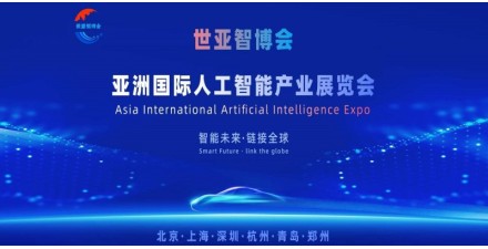 2026世亚智博会·北京国际人工智能展览会