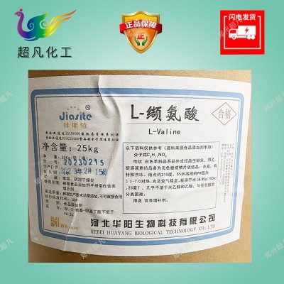 华阳L-缬氨酸 食品级缬氨酸食用氨基酸 改善面包风味氨基酸补充剂图2