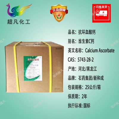 石药集团抗坏血酸钙食品级维生素C钙粉抗氧化剂钙99% 护色剂图2