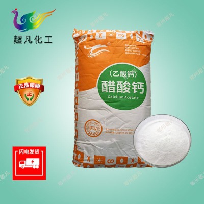 食品级 醋酸钙 乙酸钙 食用抑霉剂/防腐剂螯合剂增香稳定剂醋酸粉图3