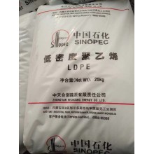 燕山石化低密度聚乙烯LD605价格