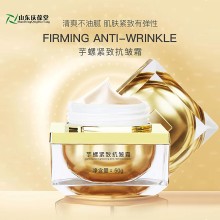 芋螺紧致抗皱霜 源头厂家品牌定制 山