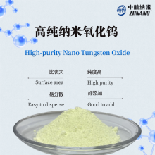 纳米氧化钨(ZH-WO3-01) 节能玻璃涂料材料