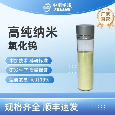 纳米氧化钨(ZH-WO3-01) 节能玻璃涂料材料图2