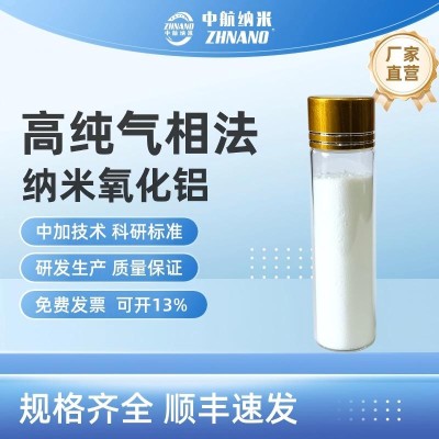 气相法纳米氧化铝(ZH-Alum100) 锂电池正极隔膜涂覆图2