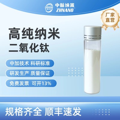 纳米二氧化钛(ZH-Ti-50NJ) 纺织品添加剂图2