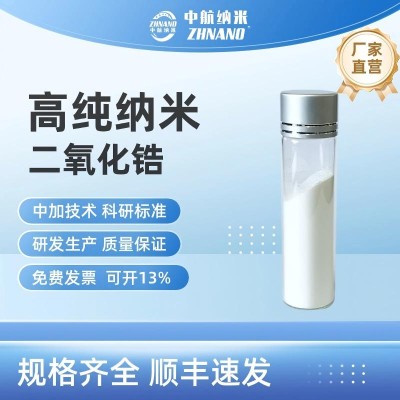 纳米二氧化锆(ZH-ZrO230N) 生物陶瓷添加剂图2