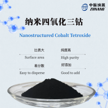 高纯纳米四氧化三钴