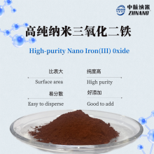 高纯纳米三氧化二铁