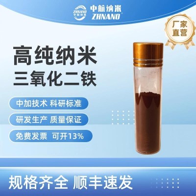 高纯纳米三氧化二铁图2