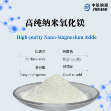 高纯纳米氧化镁