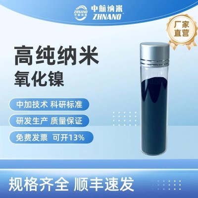 高纯纳米氧化镍图2