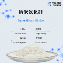 纳米氮化硅