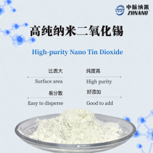 高纯纳米二氧化锡