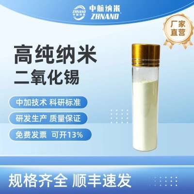 高纯纳米二氧化锡图2