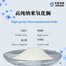 高纯纳米氧化镧