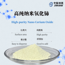 高纯纳米氧化铈