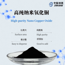 高纯纳米氧化铜