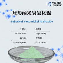 球形纳米氢氧化镍