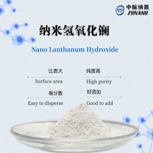 纳米氢氧化镧