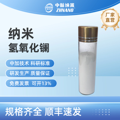 纳米氢氧化镧图2