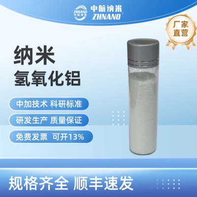 纳米氢氧化铝图2