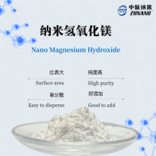 纳米氢氧化镁