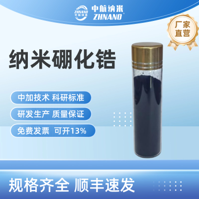 纳米超细硼化锆图2