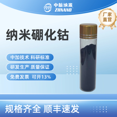 纳米超细硼化钴图2