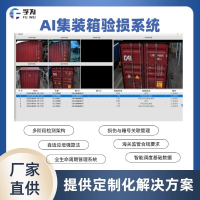 集装箱残损识别系统实现自动化、高精度验损图2