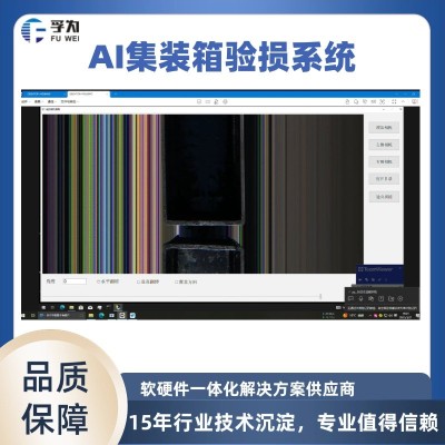 集装箱残损识别系统实现自动化、高精度验损图4