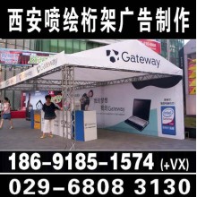 曲江桁架喷绘 高新桁架喷绘 雁塔桁架喷绘 碑林桁架喷绘 未央桁架喷绘,西安桁架喷绘租赁搭建