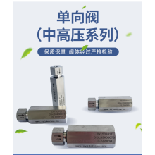 316L不锈钢高压单向阀直通式螺纹立式