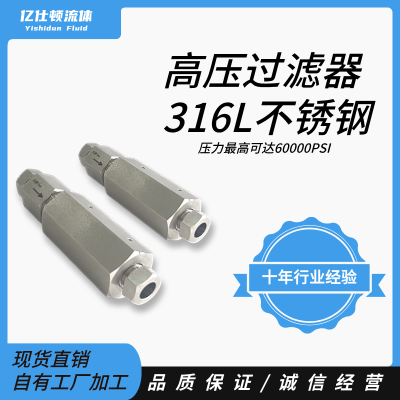 高压过滤器耐腐蚀螺纹接头不锈钢材质高压直通阀体多级过滤规格图3