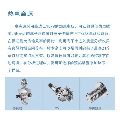 20251105 双聚焦热表面电离质谱仪解决方案  为您的SrNdULi同位素研究赋能图3
