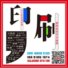 西安碑林印刷 雁塔印刷 浐灞印刷 沣东印刷 未央印刷 新城印刷 莲湖印刷 曲江印刷 西安海报印刷制作